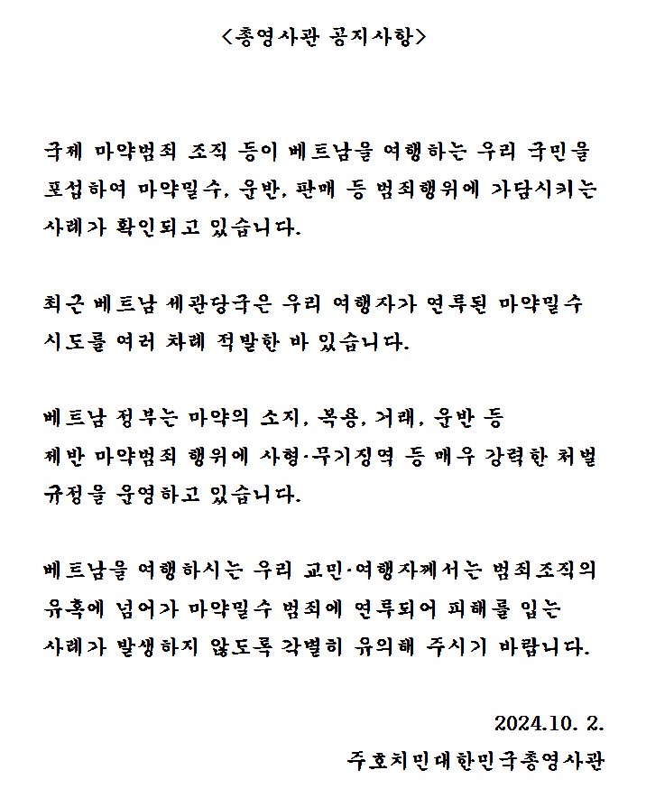 마약밀수 연루 주의촉구